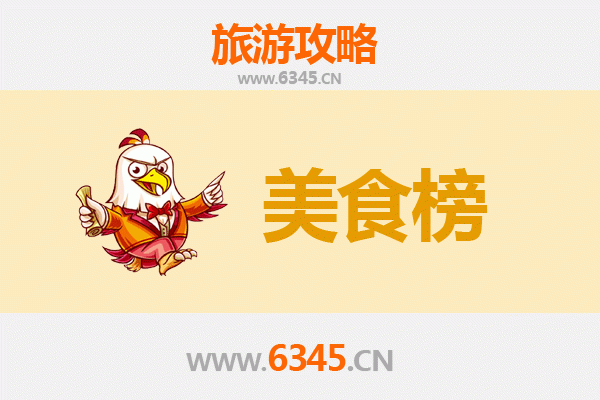 江门开平美食排行榜前十名：舌尖上的侨乡风味之旅