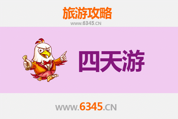 江门鹤山四天三夜深度游攻略及预算指南